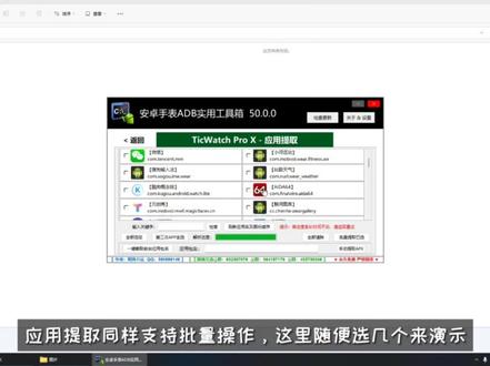安卓手表ADB实用工具箱 各类主要功能展示(基于50.0.0版)#adb #智能手表 #ticwatch #oppo手表 #智能穿戴