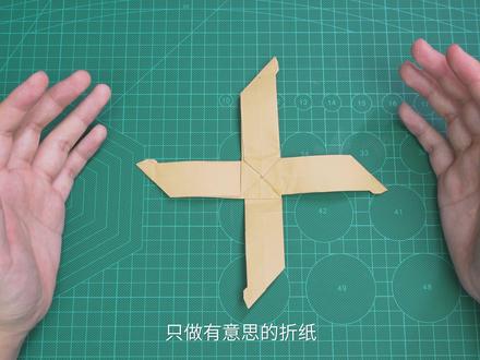 真正的十字回旋镖,扔出去后还能飞回到手里!#手工diy #折纸 #自制玩具
