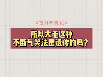 我试着跟着笑了一下 好家伙差点没憋s 我要是凤凰我也忍不住打他 周晖笑的太欠儿了哈哈哈哈哈哈哈哈哈哈哈哈哈哈哈哈哈哈哈哈哈哈哈哈哈哈哈哈#提灯映桃花 #淮上 #姜广涛 #赵成晨