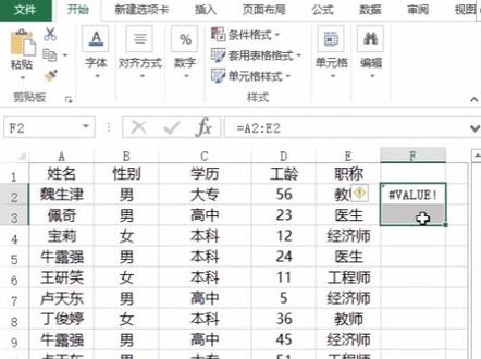 教你如何在excel快速隔一行选一行@抖音小助手