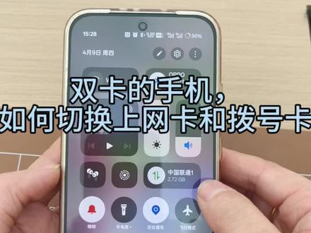 双卡手机如何切换上网卡,和拨号卡