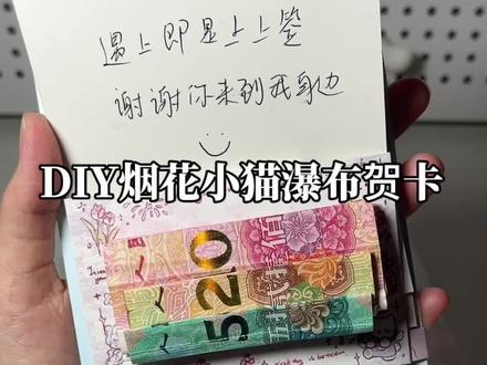 惊喜和浪漫都来自爱你的人 #贺卡 #手工diy #惊喜 #礼物 @会火 @我要上热门 @DOU+小助手 @抖音小助手