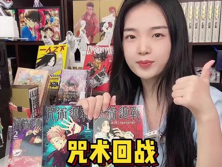 《咒术回战》第二季终于定档啦!还没看过这部精彩作品的兄弟快来直播间!#漫画 #日漫 #咒术回战