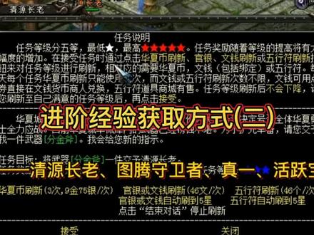 QQ华夏进阶经验获取方式(二)清源长老图腾守卫者真一长老活跃宝箱 #怀旧游戏 #一起打游戏