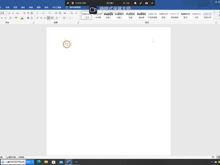 段前后各空一行的设置方法#word教程 #线上教学 #每天进步一点
