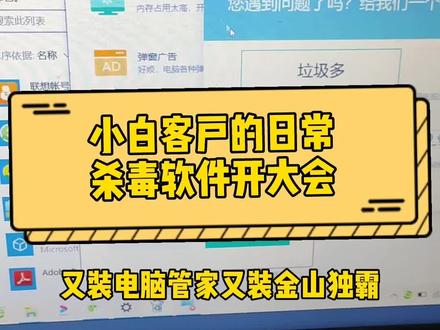 每天都有这样的客户我们也是好难啊哈哈#电脑小技巧 #修电脑 #远程调试