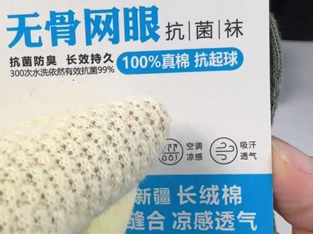 紧密赛络纺工艺抗起球的袜子! 更耐磨更抗造!#女袜 #男袜 #袜子推荐 #抗起球 #