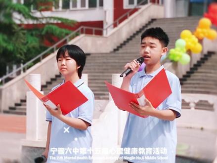 宁晋县第六中学第十五届心理健康教育活动月隆重开幕#宁晋#同城#校园#教育#六中