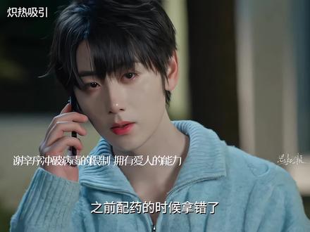 有误会就是要解释清楚 问个明白 #炽热吸引