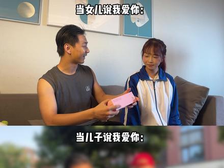 老爸对待儿子和女儿的区别 #父亲 #对待儿子和女儿的区别