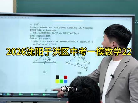 2026沈阳于洪区中考一模数学22#辽宁中考 #初中数学 #数学思维 #沈阳中考一模