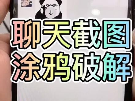 涂鸦可以破解!小心为上!#苹果小技巧 #抖音小助手 #手机使用技巧 #正能量 @抖音小助手 @DOU+小助手