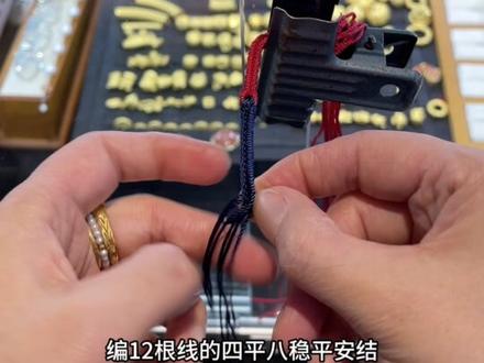 #我要上热门 今天给个男士编一条马年转运手绳,用18股股线酒红色和藏蓝色编12根线四平八稳结平安结,给他挑的的黑金饕餮纹转运珠#手工#礼物#红绳手链 #首饰分享 @DOU+小助手 @抖音小助手