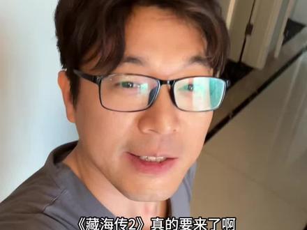 《藏海传2》正式官宣了!#藏海传 #藏海 #肖战