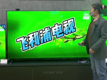东北电器城三层飞利浦电视#电视#飞利浦电视