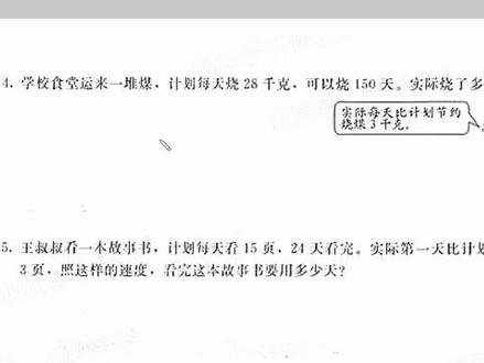 #每天学习一点点 冀五上数基本功34页#在线学习