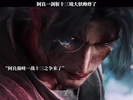 #国产动漫 #剑来阿良 12.25号定档