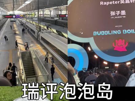 其实我一点都不想剪这个vlog…
但是不剪出来没人知道5.3到底发生了什么
#追星 #泡泡岛音乐节#张子墨#好事多墨 #线下