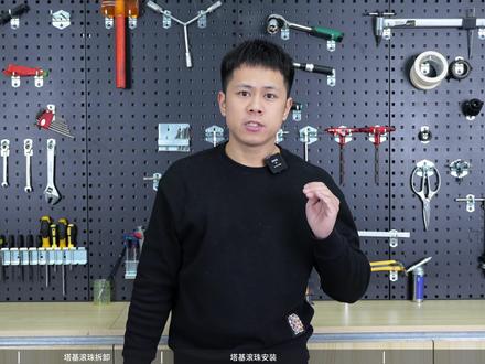 第99期 自行车滚珠钢珠花鼓拆卸更换保养安装教程