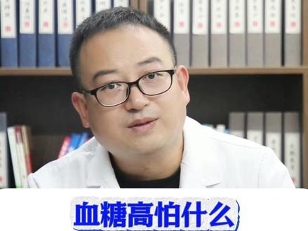 血糖高怕什么?记住一个穴位,一分冤枉钱都不用花 #血糖高 #降血糖 #中老年人