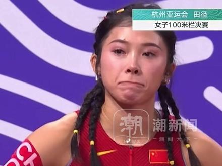 #杭州亚运会 杭州亚运会女子100米栏决赛中,吴艳妮因抢跑成绩被取消