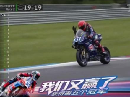 中国机车闪耀世界 这个61号坎昂库在去年还是Evan Bros车队的车手,但是当他听说Evanbros车队签约的张雪机车是个中国品牌,他就在车手转会截止日之前解约跑去了雅马哈车队,因为他的认知打心底里瞧不起中国制造所以才会毅然决然的离开evanbros车队。形成鲜明对比的是被雅马哈扫地出门的53号德比斯却主动加入Evanbros车队,愿意和车队和中国制造的张雪机车共同成长,真是应了那句当初你对我爱答不理现如今让你高攀不起。看着61号每次马上到手的冠军都是被他当初主动抛弃的张雪机车硬生生抢走时那种沮丧懊恼的神情是不是莫名让人觉得很爽?😆#张雪机车 #WSBK #中国制造