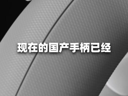 媲美官方精英手柄90%体验,但...价格只要1/3? #盖世小鸡#盖世小鸡G7Pro#游戏手柄#XBOX#GameSir