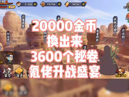 两万金币换出来3600个秘卷(氪佬升战盛宴)