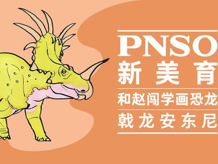 跟赵闯老师学画恐龙啦!今天我们学画戟龙的后肢~
#恐龙 #科普 #科学艺术 #一起学画画 #跟赵闯学画画