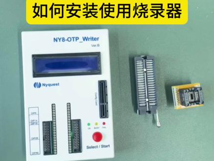 如何安装使用烧录器#芯片 #单片机开发 #烧录工具 #嵌入式工程师