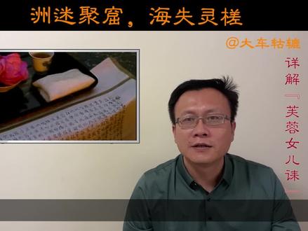 周末了,聊聊“芙蓉诔”两个典故吧。何来却死之香,不获回生之药