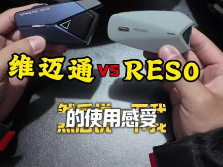 RESO和维脉通到底哪个好? 这两个耳机到底哪个好?#维脉通V11X #RESONEO #耳机推荐蓝牙
