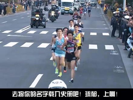 【国学院】改变历史的挑战 关于国学院的故事并未结束
而后面的故事,我想你也应该已经有所了解
所以这一次,我们就先说到这里
#国学院 #箱根驿传