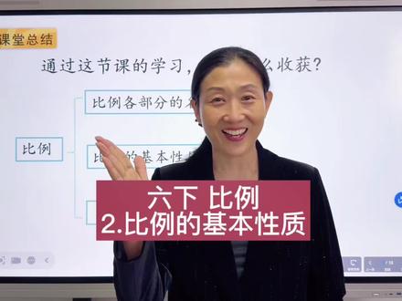 六年级下册比例的基本性质 #六年级数学 #比例的基本性质 #预习课本 #例题 #比例