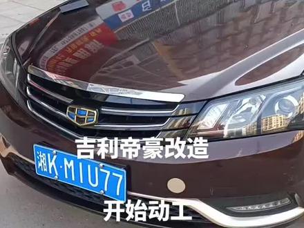 平民车改造!吉利帝豪两厢车内外改造工程正试开工,敬请关注收看后续效果💪#汽车服务行业 #现场实拍 #请给手艺人一个关注双击支持