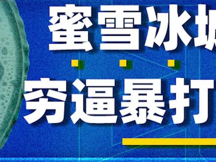 和下沉品牌比起来,高大上就是“战五渣”?@抖音小助手 #我身边的上市公司 #财经 #商业