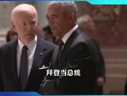 奥巴马没资格参与权力交接,或后悔选择哈里斯,错失四年幕后统治 #美国大选2024年 #奥巴马