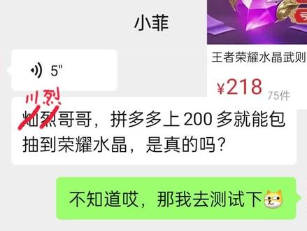 试水拼多多上200块包抽中荣耀水晶!!!(上)#反诈骗 #荣耀水晶 #川烈