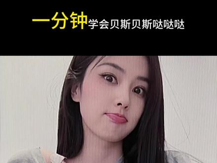 超爽卡点,贝斯哒哒哒教程#贝斯哒哒哒 #白起哥哥断了大丝滑卡点 #卡点 #教程 #剪辑