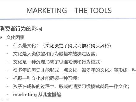 #消费者行为分析 #市场营销 #消费者 #行业秘密 消费者行为分析2