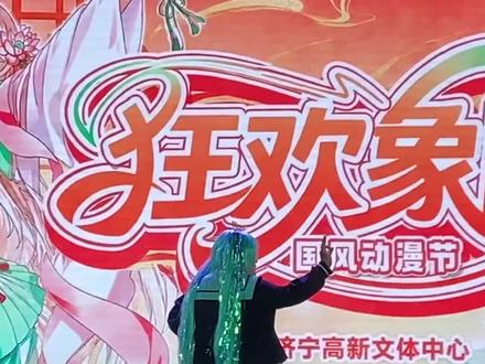 大码大龄二次元时隔多年爬台复盘是什么样的……只能说太喜欢舞台
了😭😭
我是26岁!我的意思我可以跳到三十六岁嘻嘻嘻#初音未来 #舞台 #宅舞 #cosplay #漫展