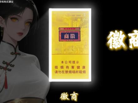 天下为怀 重仁重义#徽商 #文案 #尼古丁的救赎 #情感共鸣