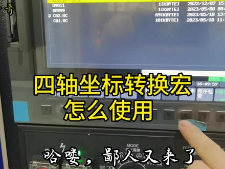 法兰克三菱还有新代四轴一个坐标加工多面,去它🐴的偏差值找中心
#加工中心 #ug #四轴坐标转换宏程序 #靖节哥哥