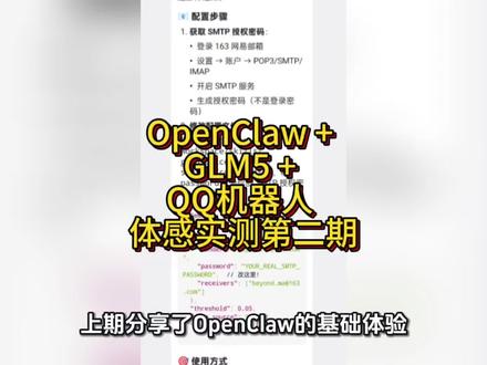 OpenClaw+GLM5+QQ机器人实测太香了!配置简单、功能强大,职场人效率翻倍🚀💡 #行业大揭秘 #职场生涯职场逻辑 #openclaw