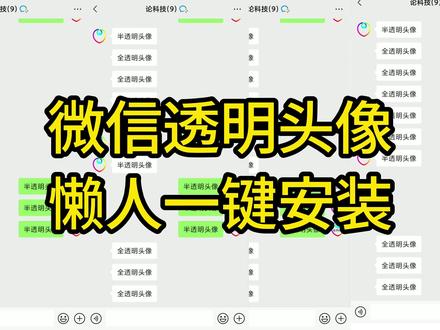 手机开启开发者模式之后运行一键安装脚本自动帮你装好软件。资料请关注公众号私信回复666获取! #微信头像