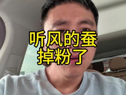 看到蚕掉粉,又感受到了自媒体的寒冷