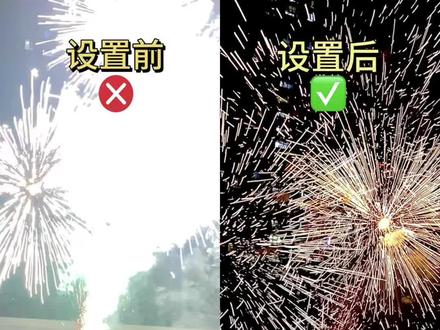 手机如何拍出绝美烟花?附教程!!!
#创作者中心 #过年最有氛围感的烟花 #烟花 #新年烟花照该怎么拍 #新年烟花