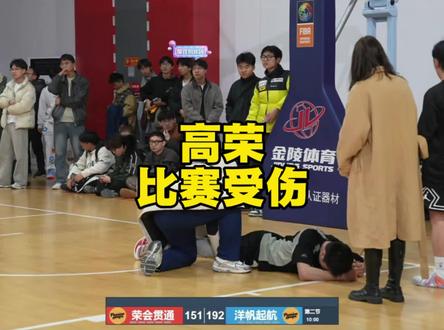 #陈一帆洋妈VS高荣徐通
#passion球局
#抖音球风挑战赛
#高荣 高荣比赛受伤