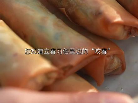 知识春节解读 | 咬萝卜?戴花饰!立春习俗为哪般 您知道立春习俗里的“咬春”,咬的是哪种蔬菜吗?而立春要戴的“春胜”,又是个什么别致物件呢?#立春有什么讲究 #今日立春 #立春吃出仪式感 #知识前沿派对 #抖音年味新知贺岁