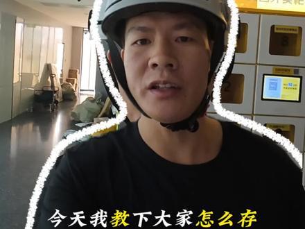 外卖柜使用方法 餐品放外卖柜一定要把手机尾号朝里放#外卖小哥#送餐 #外卖柜 #跑单技巧